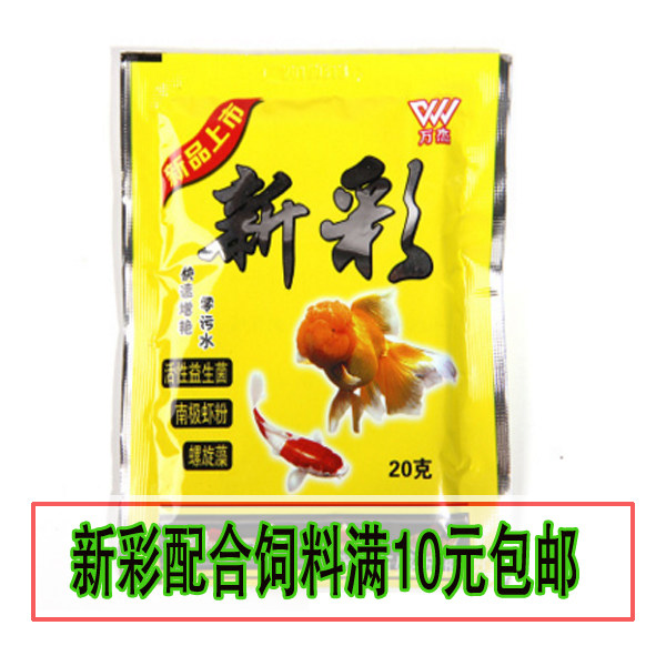 新彩鱼饲料锦鲤鱼食锦鲤饲料鱼饵料观赏鱼金鱼粮鱼粮温泉鱼20克