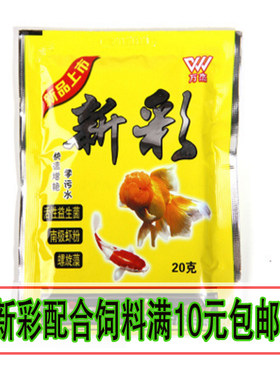新彩饲料锦鲤鱼食观赏鱼鱼粮