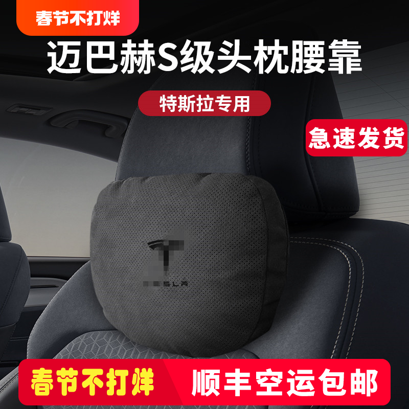 适用Tesla特斯拉Model3/Y/S/X汽车头枕腰靠靠枕颈枕车载内饰用品