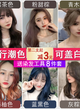 2022流行网红色染发剂茶黑棕青粉蓝灰不褪显遮盖白在家自己用膏霜