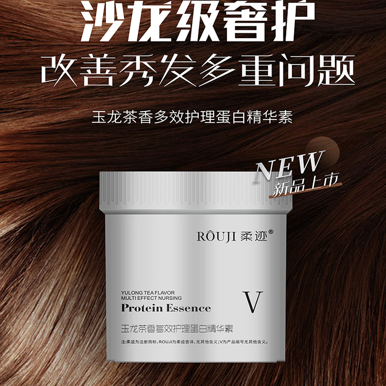 柔迹玉龙茶香多效滋润护理蛋白发膜柔顺毛躁烫染修复精华护发素