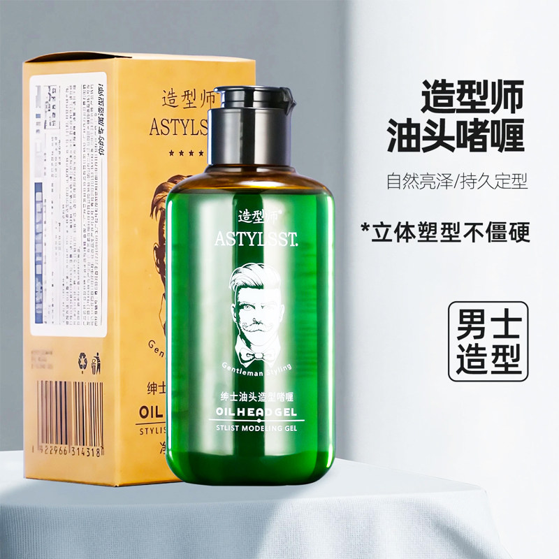 造型师头发绅士复古油头男士发蜡发膏强力定形大背头清爽啫哩发油