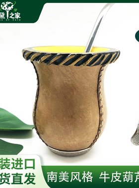 巴西原装进口马黛茶专用杯南美风格葫芦装饰品Chimarrao茶具皮质