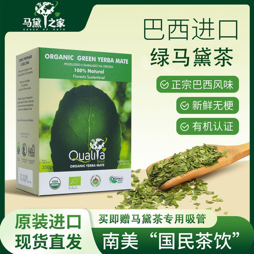 马黛之家无梗Q马黛绿茶350g