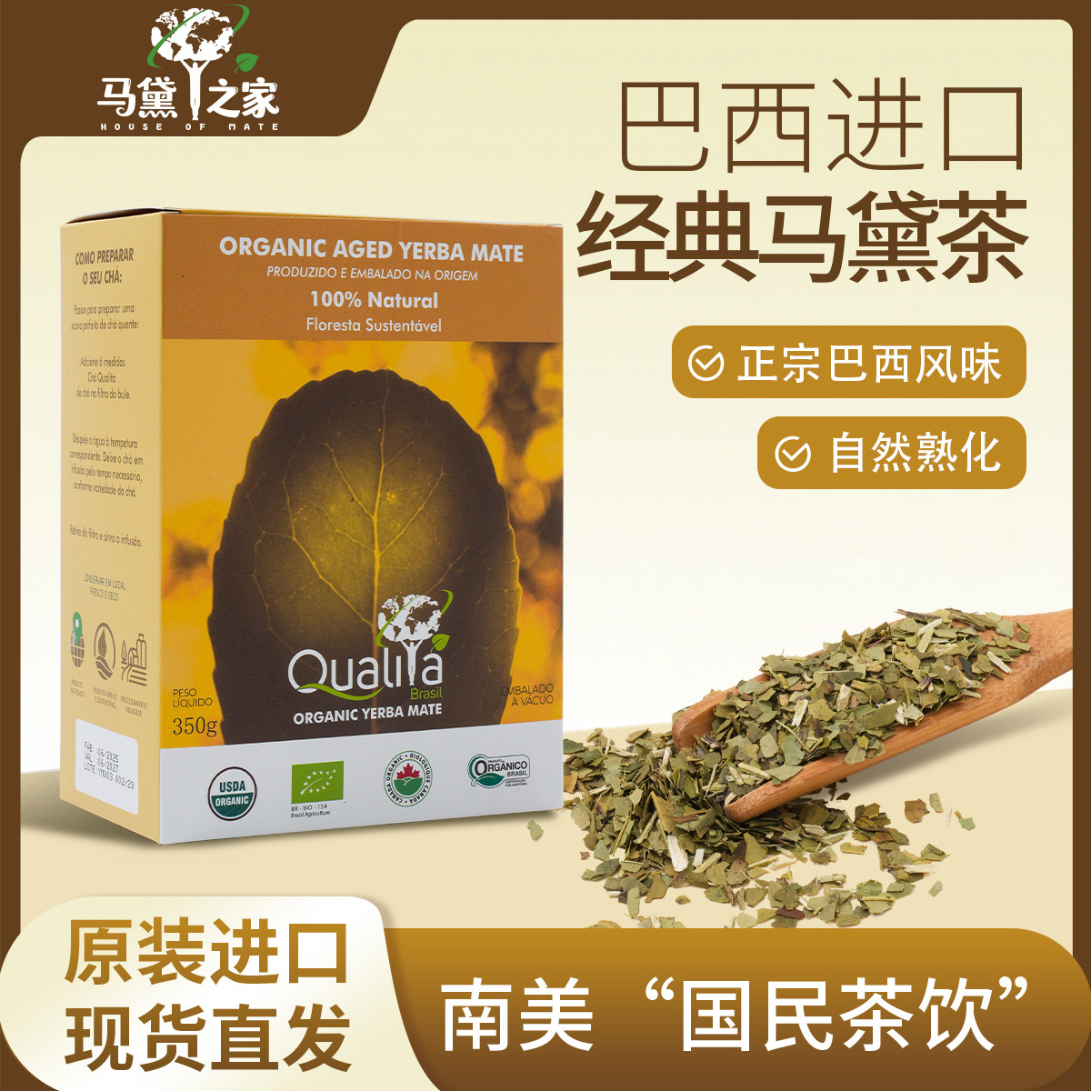 马黛之家巴西进口原味马黛350g