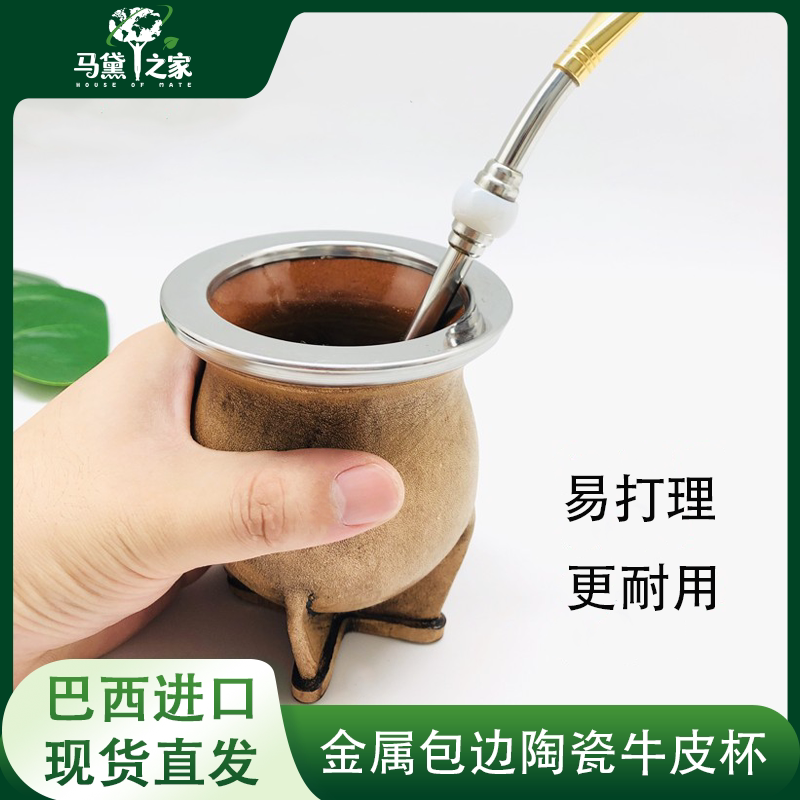 巴西进口马黛茶阿根廷吸管陶瓷杯