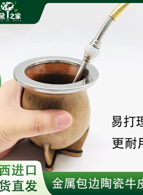 巴西进口马黛茶专用杯阿根廷风格手工皮制陶瓷杯Chimarrao装饰品