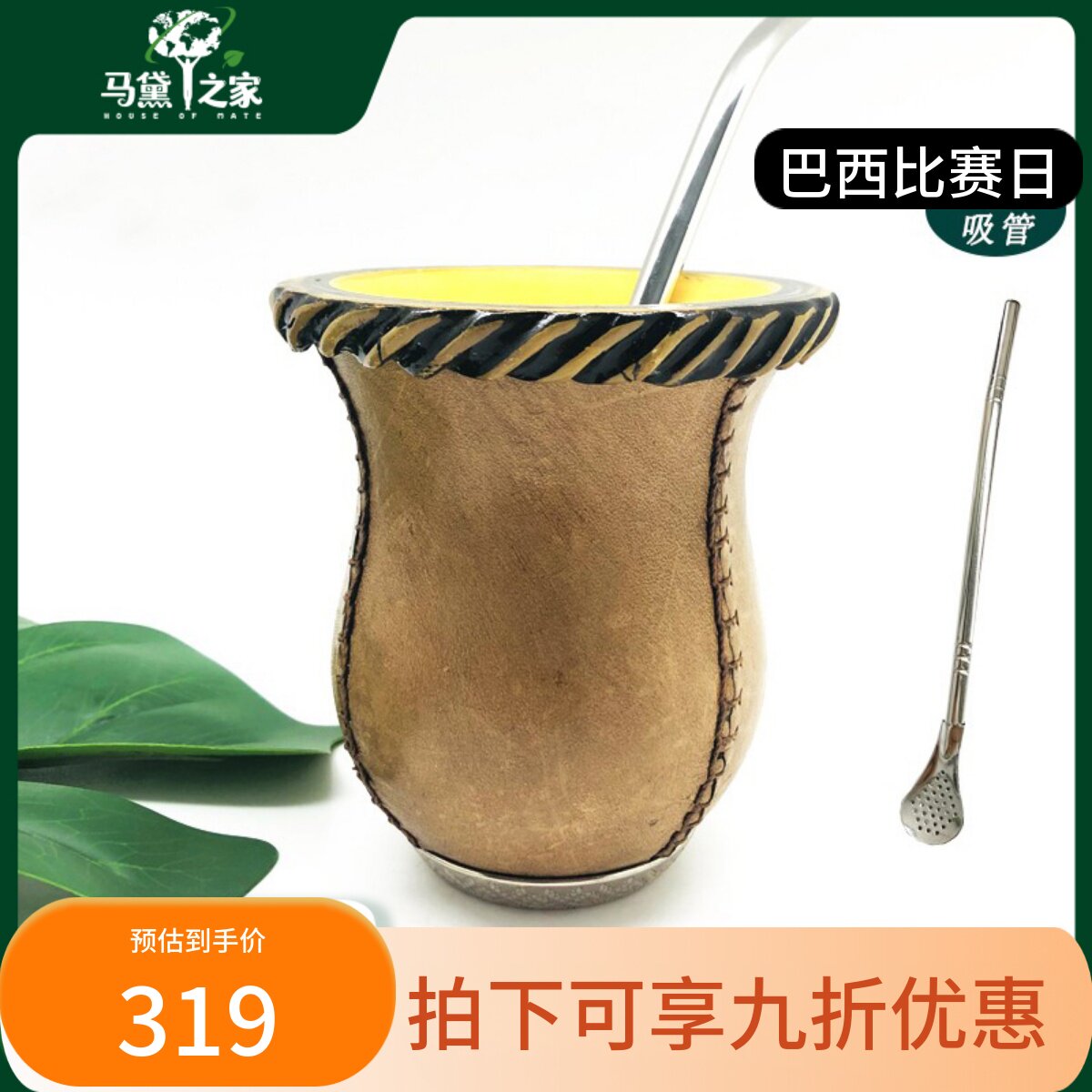 巴西进口南美风格马黛杯皮质