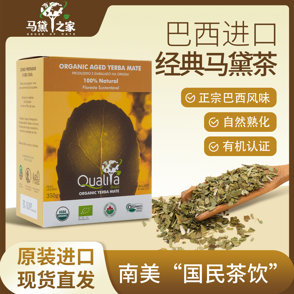 马黛之家 巴西原装进口正品南美风味原味马黛茶350g专用杯子吸管