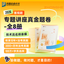 2026众合法考客观题专题讲座真金题卷全8册法律职业资格考试