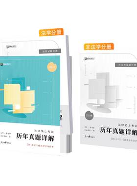 2027届众合法硕考试分析历年真题答案详解全4册真题考试