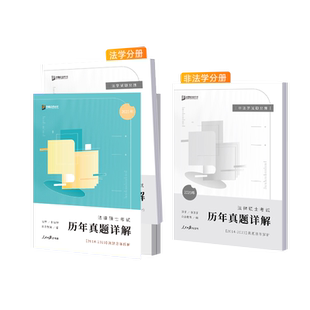预售2027届众合法硕考试分析历年真题答案详解全4册真题考试