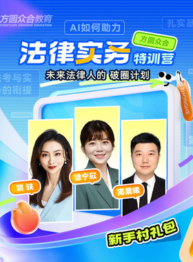 2026众合法考法律实务特训营 实战扎实基本功新手网课