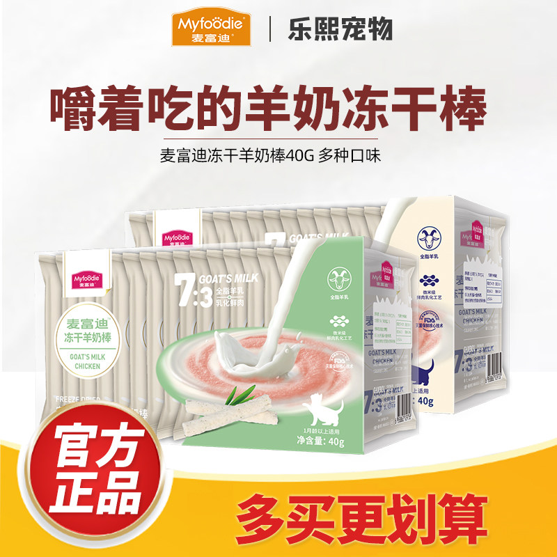 麦富迪猫咪冻干羊奶棒奶酪棒营养猫草零食磨牙洁齿成幼猫饼干零食,宠物/宠物食品及用品,猫冻干零食,淘宝优惠券,粉丝福利购,淘宝优惠卷