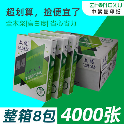 8包整箱a4打印纸70g底价出厂a4复印纸学生草稿纸a4纸清仓80克加厚