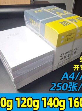 加厚a4打印纸100克120ga3复印纸140克160g特厚白纸双面打印封面纸