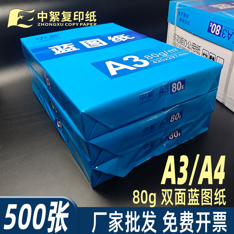 A3/A4数码蓝图纸整箱2000张80克双面蓝色打印纸工程绘图喷墨激光