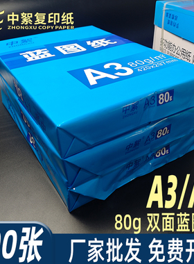 A3/A4数码蓝图纸整箱2000张80克双面蓝色打印纸工程绘图喷墨激光