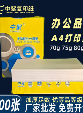 a4纸整箱批发70g标准办公用纸5包装80g加厚双面打印纸白色2500张
