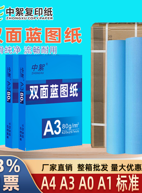 标准a3蓝图纸整箱80克双面a4蓝色打印纸a0工程图纸a1绘图纸设计图