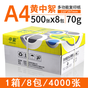 8包整箱4000张a4打印纸70g复印纸学生草稿纸80克加厚厂家批发 包邮