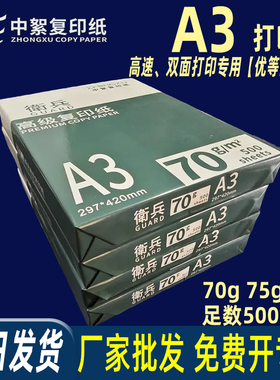 办公用a3纸整箱批发70g标准白色复印纸80克加厚双面打印纸试卷纸