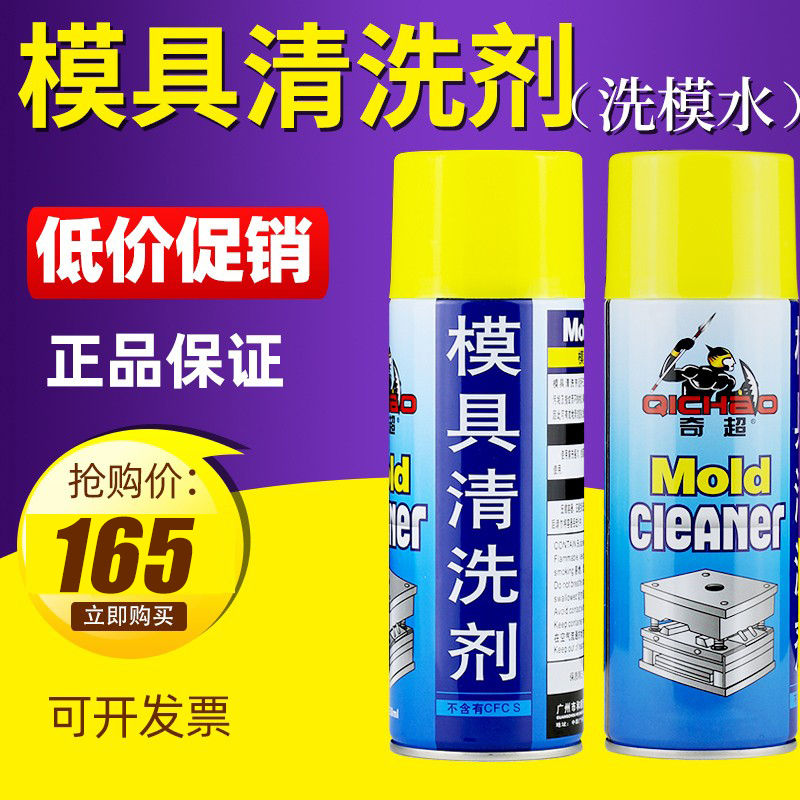 奇超拜司盾模具清洗剂专用洗模水注塑料强力去污快干挥发清洁剂