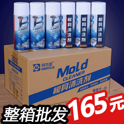 拜司盾整箱模具清洗剂强力型快干模具清洁剂洗模水专用450ml奇超