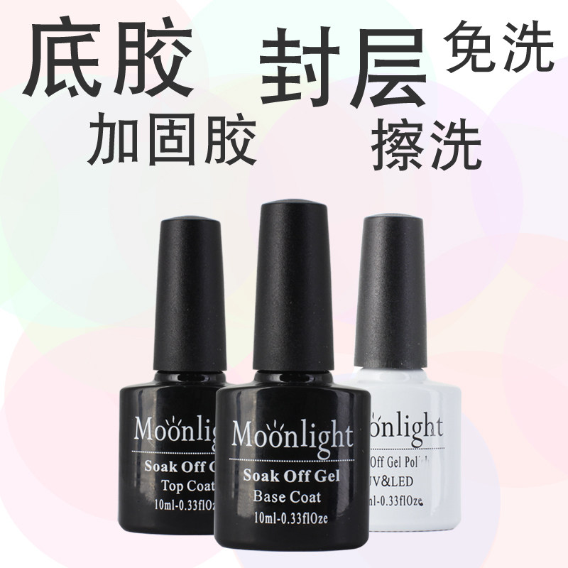 moonlight甲油胶 底胶 底漆 免洗封层 免洗封层 加固胶二瓶包邮在类目 彩妆/香水/美妆工具, 指甲油/美甲产品（新）, 指甲彩妆中 - 来自Buy2taobao.com提供专业的淘宝代购服务
