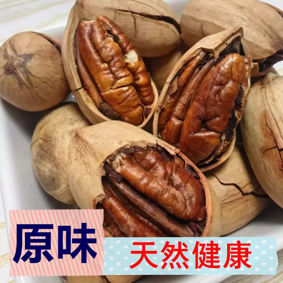 核你香遇新货原味碧根果500g特好剥长寿果美国山核桃孕妇坚果零食