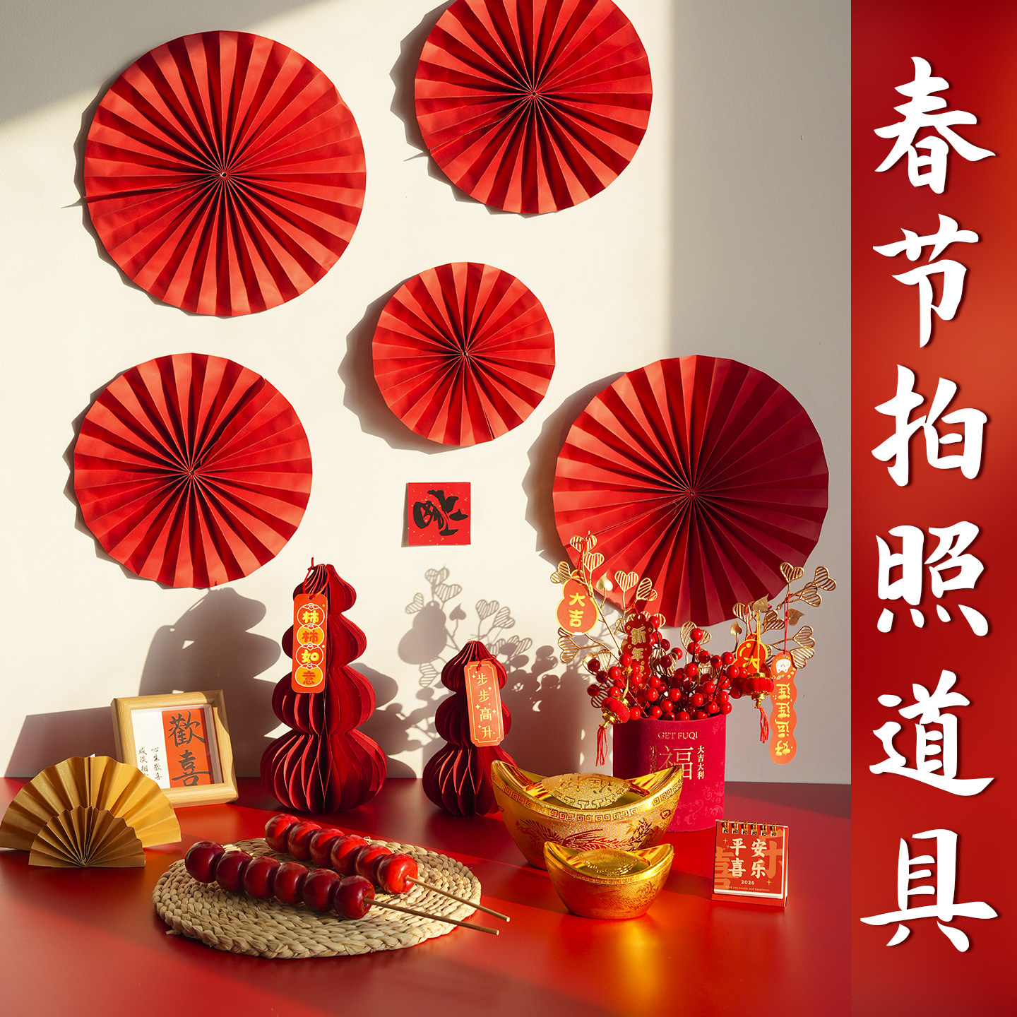 2026新年拍照道具装饰背景板布景摆拍国潮喜庆主题背景布产品拍摄