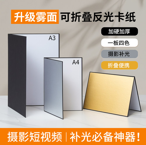 加厚折叠摄影补光必用