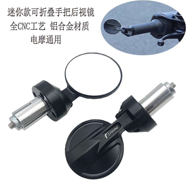 摩托车电动车改装手把镜可折叠