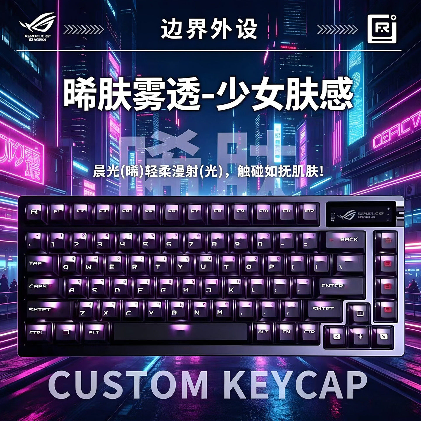 边界键盘ev63键帽夜魔个性透光粉色87雾透键帽魔导士迈从wooting