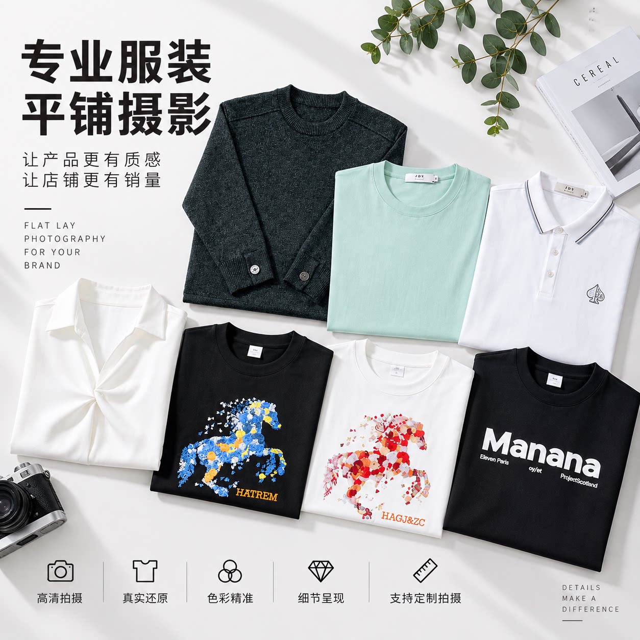 平铺摄影短视频服装拍照挂拍静物拍摄广州模特棚拍外拍男女装拍摄
