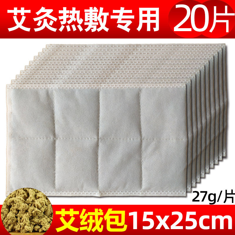 15x25cm电加热艾草艾灸包护腰热敷艾绒包宫寒艾叶艾绒片暖宫艾片