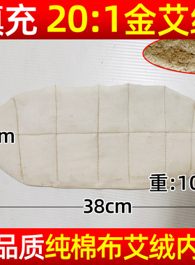 纯棉布艾绒包内胆替换艾芯艾灸芯