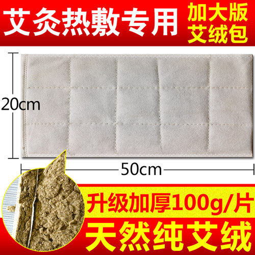 加大艾绒暖宫艾灸热敷护腰艾绒包