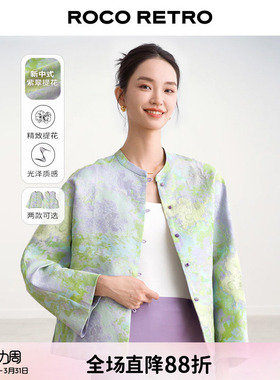 紫翠琉璃 ROCO新中式国风系列 光泽晕染紫色提花对襟宽松款外套