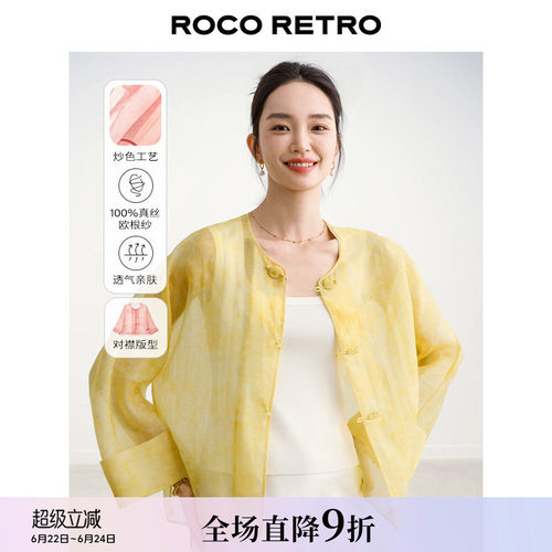 ROCO新中式国风 真丝欧根纱炒色提花衬衫防晒开衫薄款桑蚕丝外套