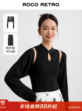 ROCO新中式国风系列 旗袍领无袖上衣一片式针织披肩外套两件套