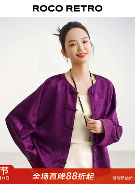紫气东来 ROCO新中式国风 老钱风紫色醋酸提花圆领对襟盘扣外套