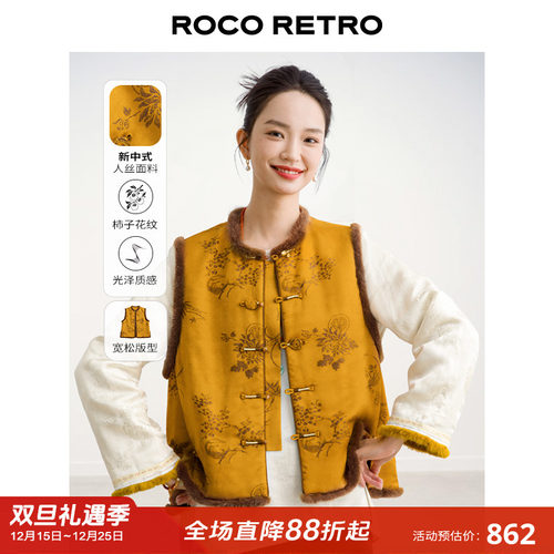好事发生 ROCO国风新中式 老钱风金色提花真水貂毛加棉马甲上衣