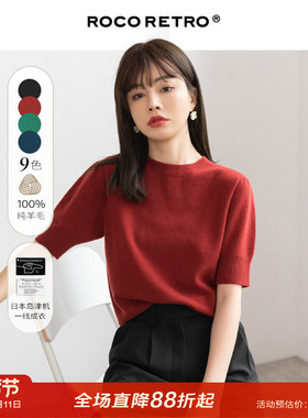 ROCO岛津无缝红色纯羊毛中袖针织衫女秋季毛衣打底衫慵懒风上衣