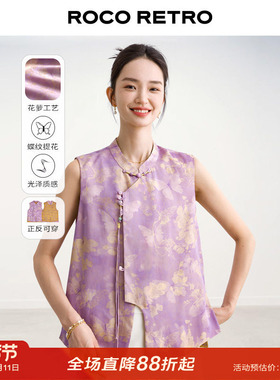 ROCO国风新中式系列 粉紫色蝴蝶织金提花盘扣斜襟两面穿马甲上衣