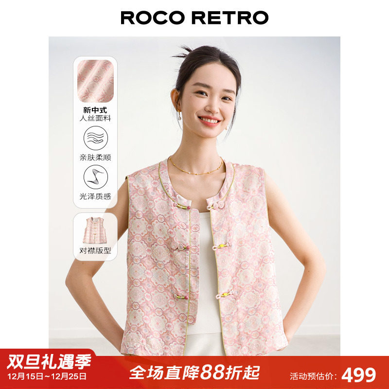 ROCO国风新中式系列 粉色如意四达运提花盘扣圆领对襟无袖马甲