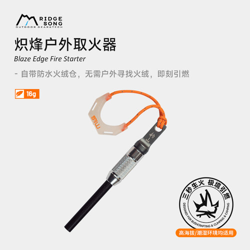 韵山户外打火石点火棒野外取火