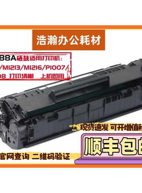 88A硒鼓适用惠普HPCC388A硒鼓P1108 1106 1007 M1136 126a/nw