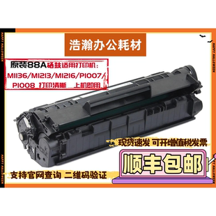 88A硒鼓适用惠普HPCC388A硒鼓P1108 1106 1007 M1136 126a/nw