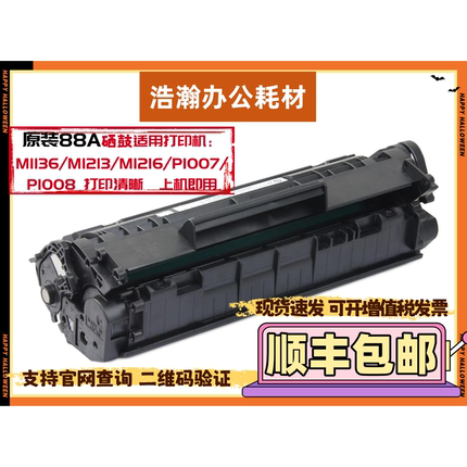88A硒鼓适用惠普HPCC388A硒鼓P1108 1106 1007 M1136 126a/nw